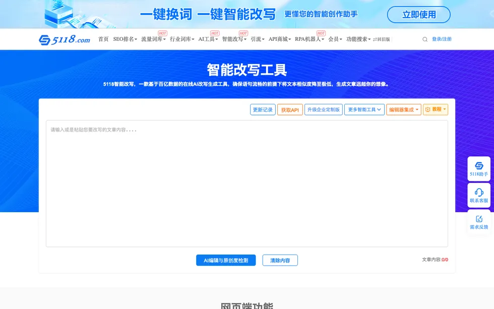 智能改写工具_在线智能改写生成_排名文章改写