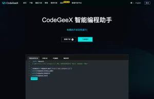 CodeGeeX