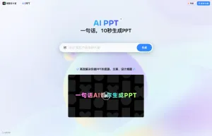 美图设计 PPT 生成器