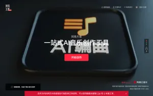 网易天音